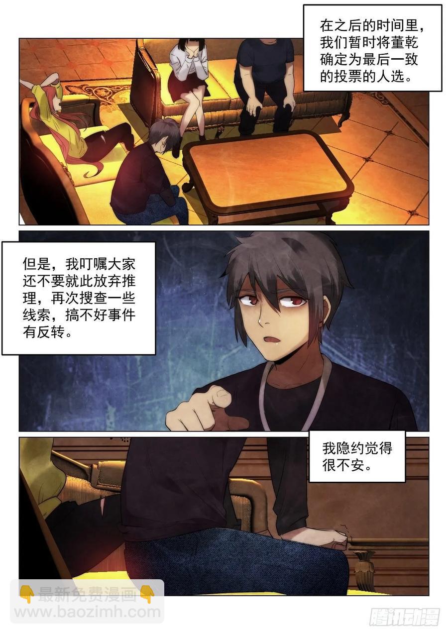 181.真相？7
