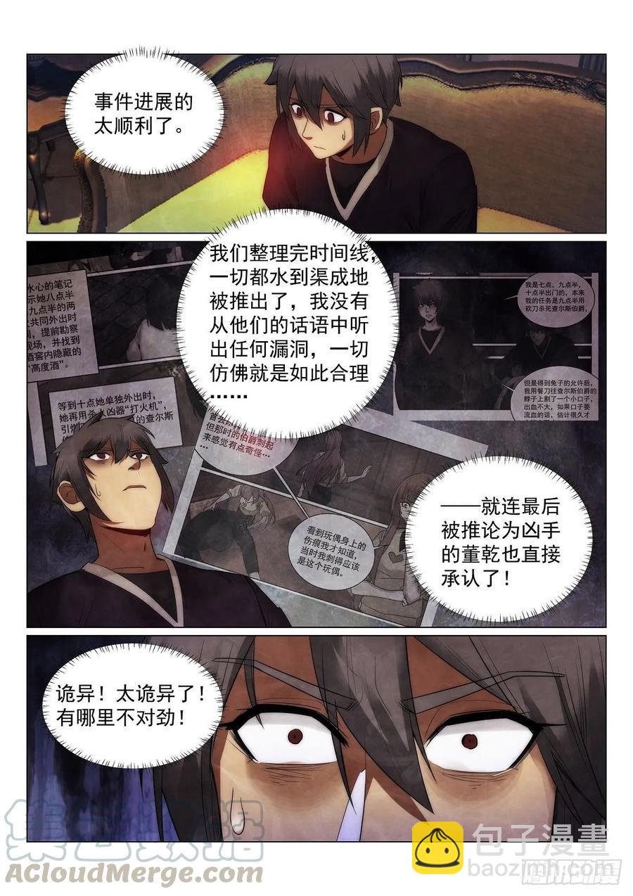 181.真相？8