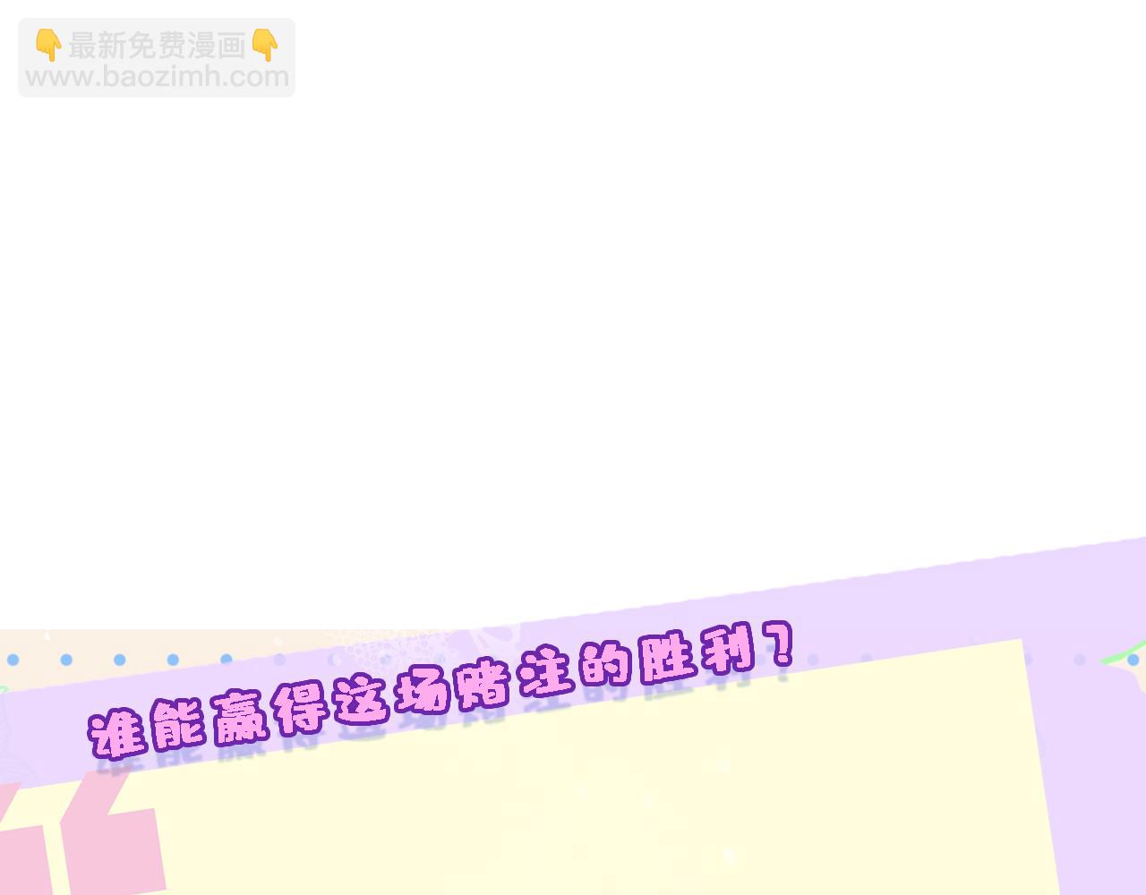 第14话 敢和我打赌吗？92
