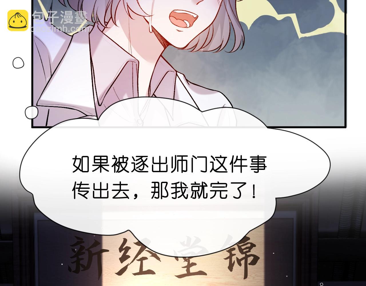 第20话 逐出师门43