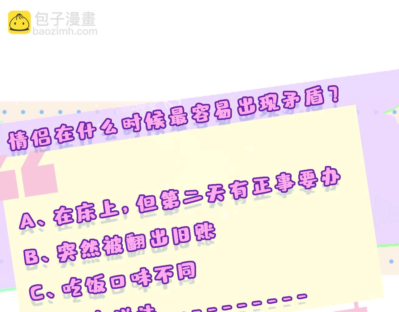 第65话 一起睡觉吧90