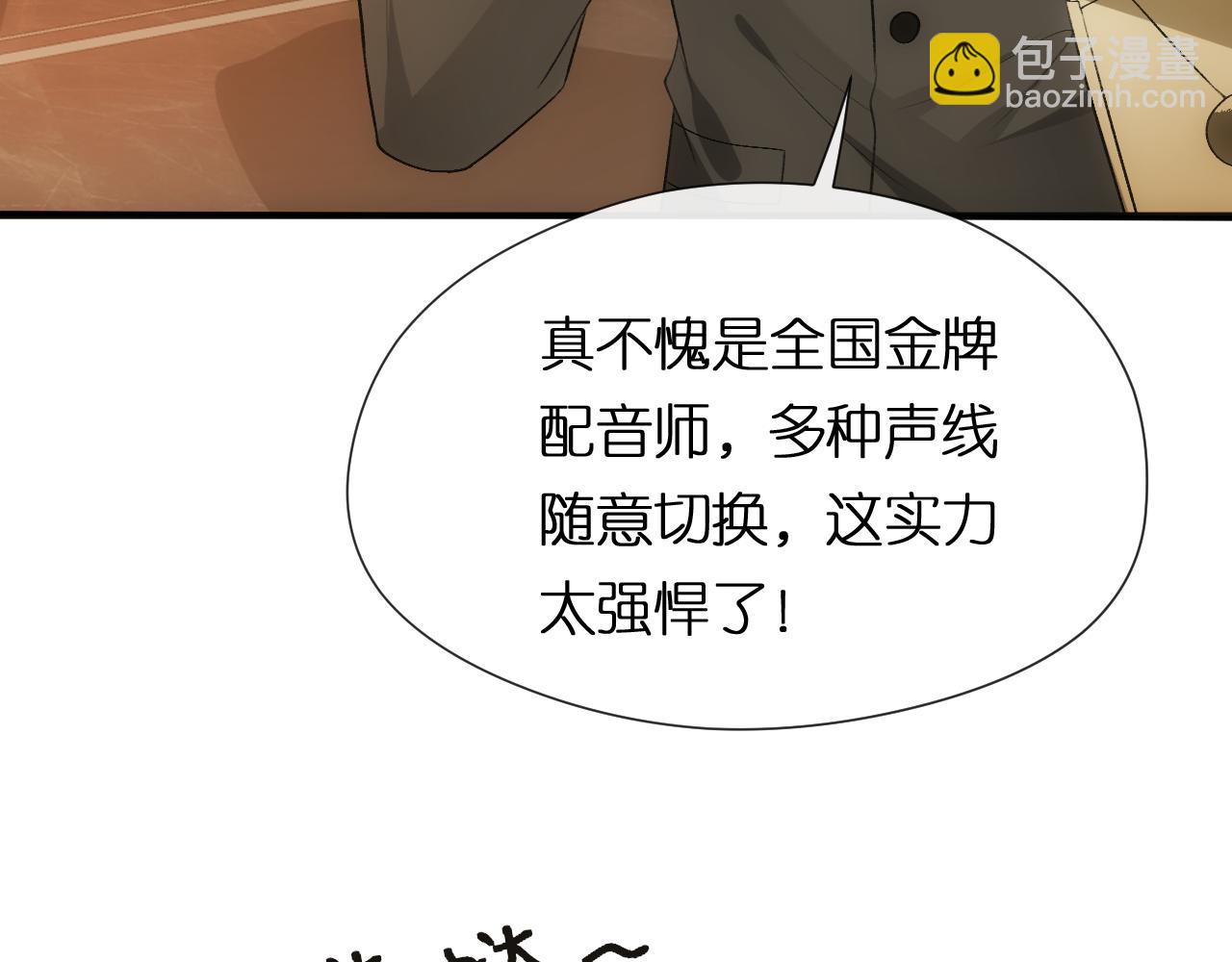 第84话 再爆！z国金牌配音师！10
