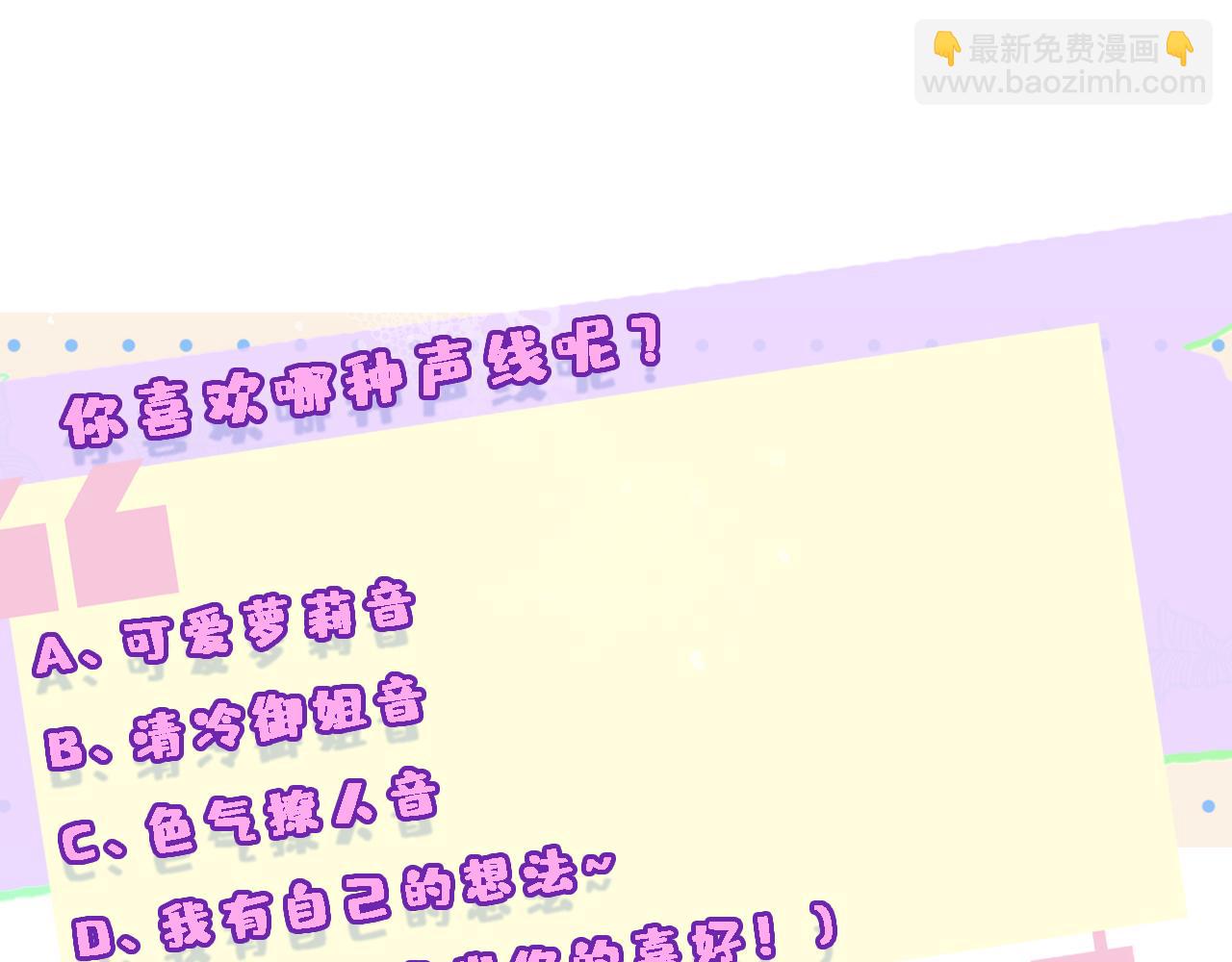 第88话 换声新玩法71