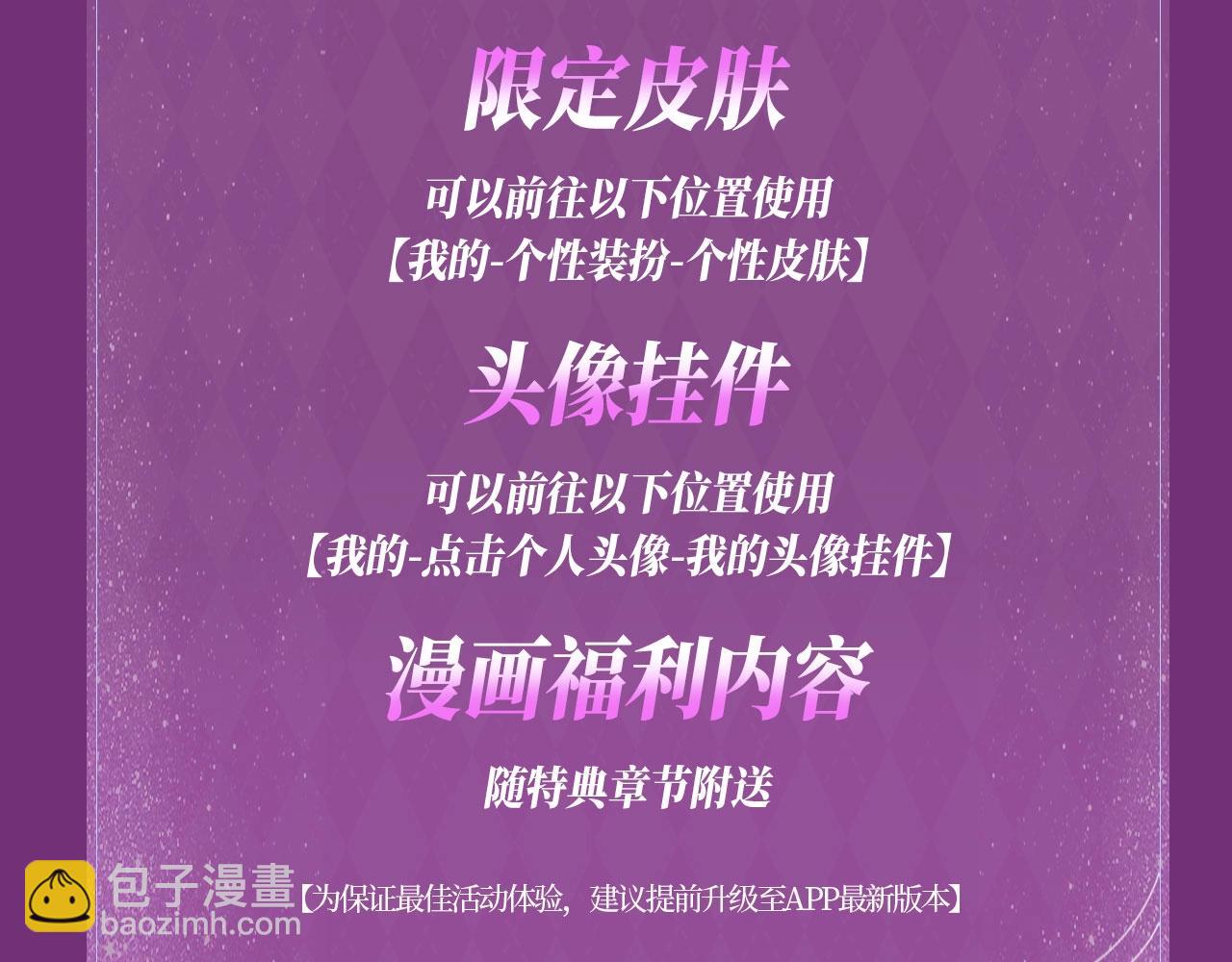 特典季·2月24日 欲望交织 惩罚游戏即将上线~15