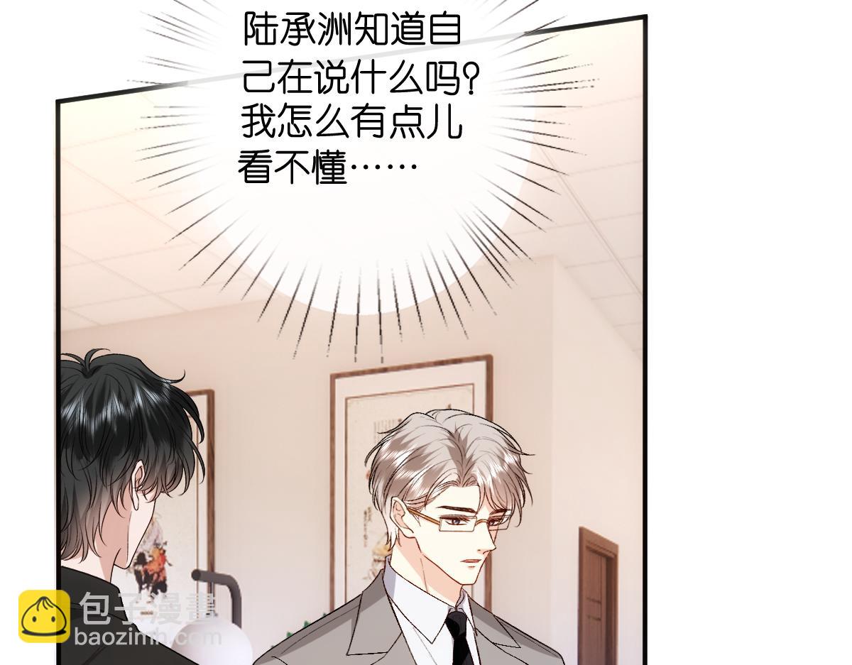第142话  陆承洲当场发飙10