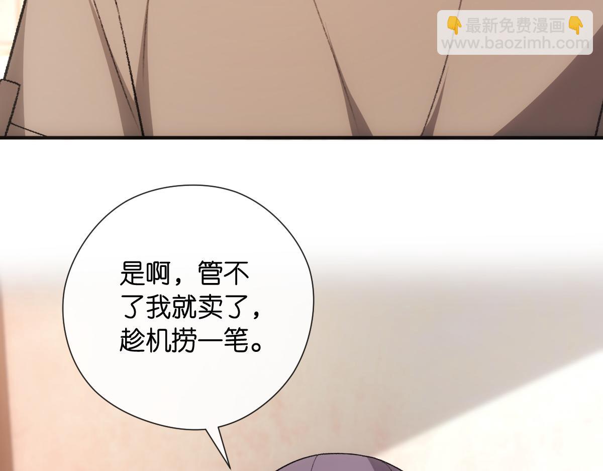 第144话  拍卖陆氏集团？！112
