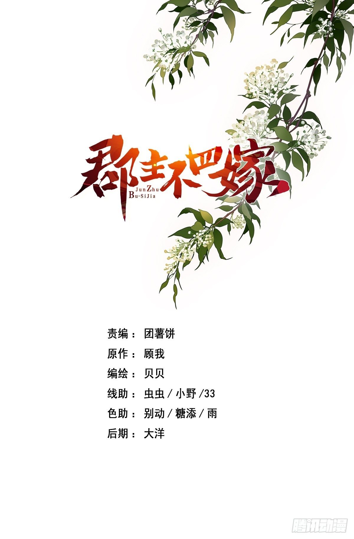 第50话 小姐这般是做给谁看?0