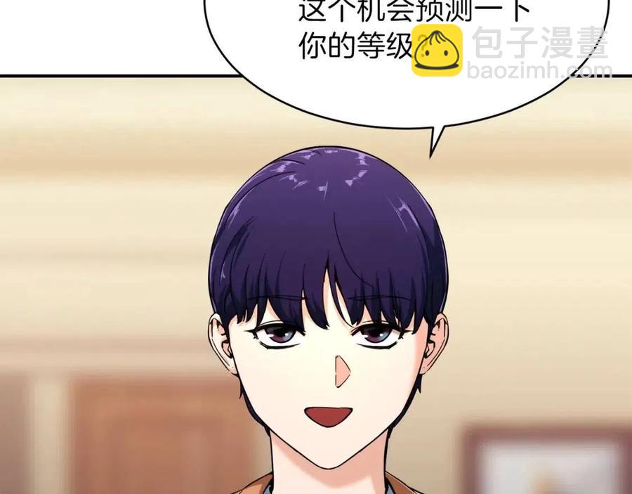 第29话 等级测试113