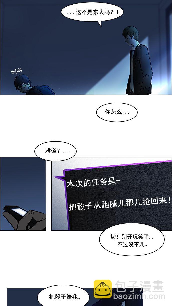 [第4话] 恭喜您成为投掷者29