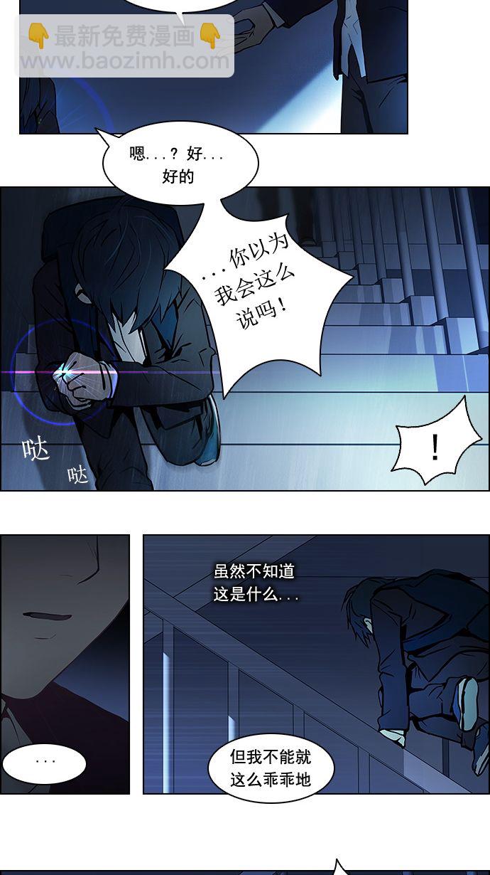 [第4话] 恭喜您成为投掷者30
