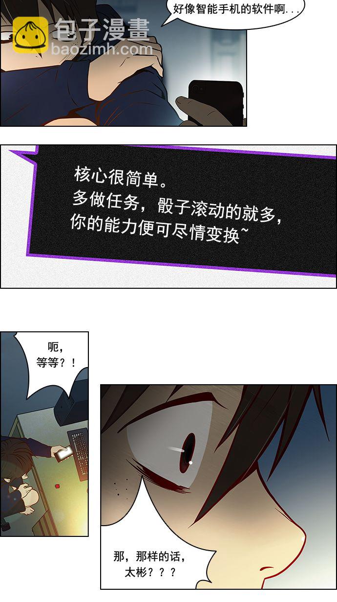 [第5话] 神不是玩骰子的21