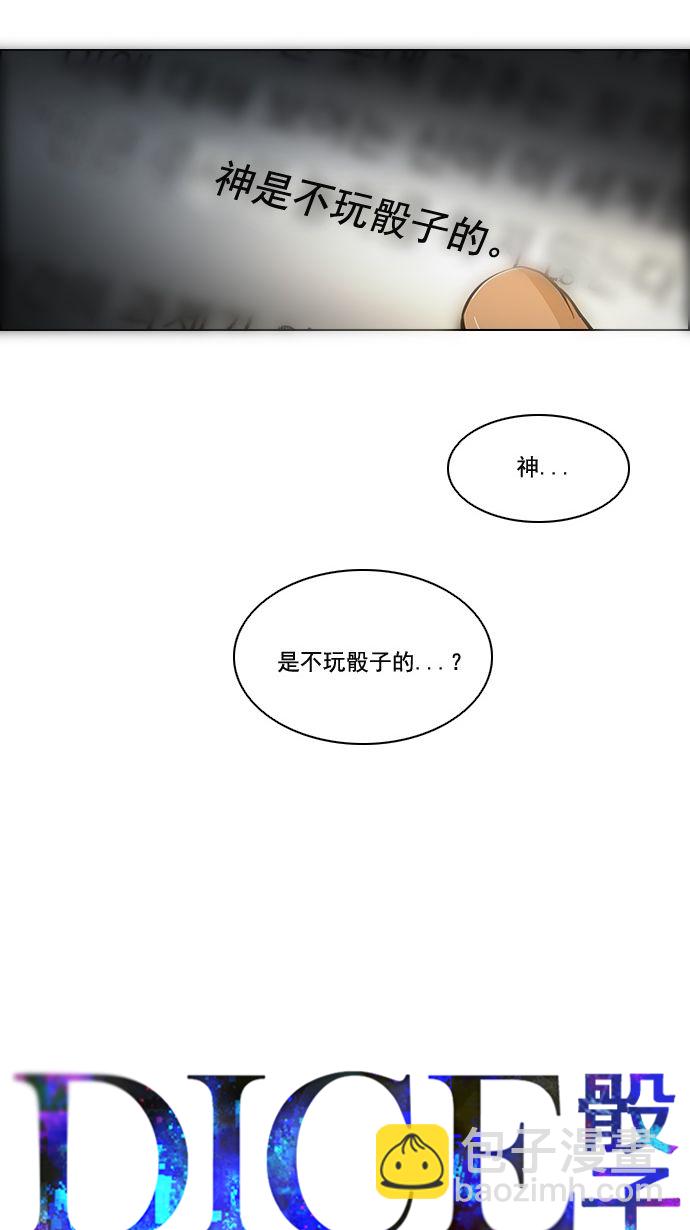 [第5话] 神不是玩骰子的9