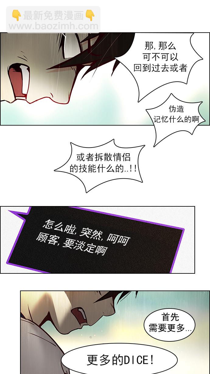 [第7话] 已停下的骰子不会再滚（2）22