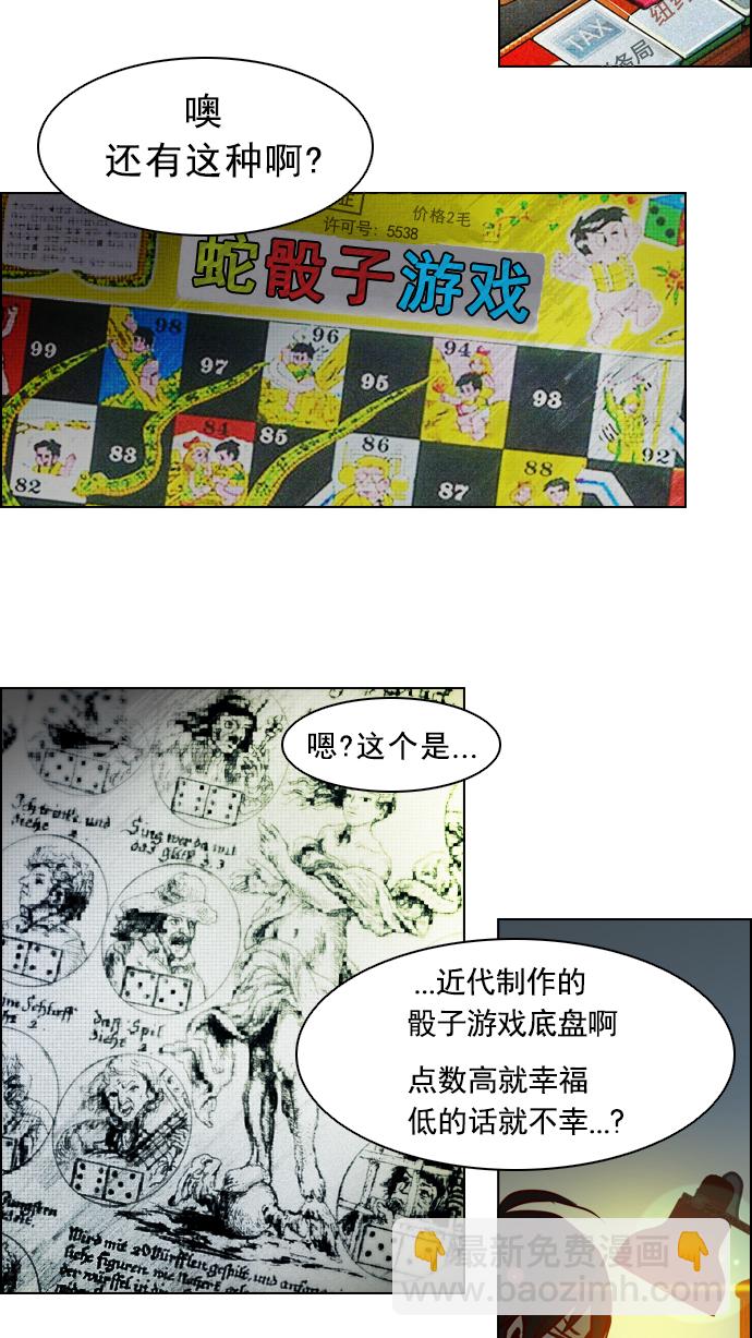 [第14话] Roll the bones16
