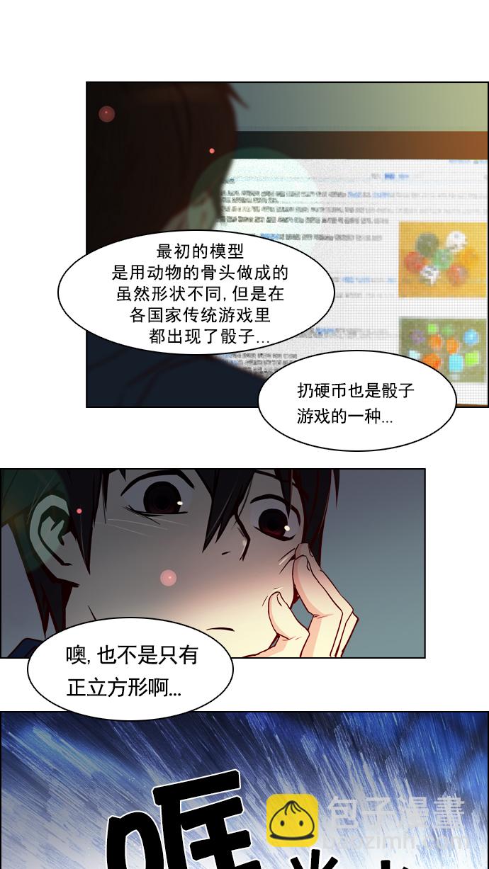 [第14话] Roll the bones25