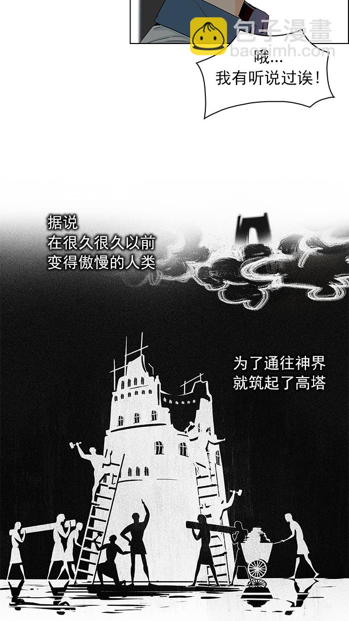 [第55话] 巴别塔(1)6