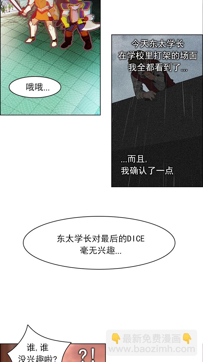 [第84话] 未知的王牌人物（3）32