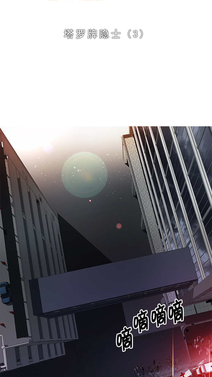 [第166话] 塔罗牌隐士 (3)4