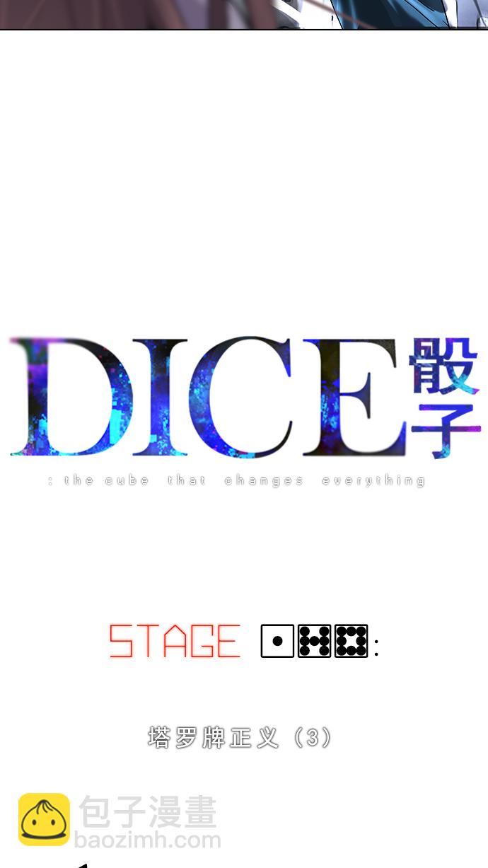 [第178话] 塔罗牌正义 (3)3