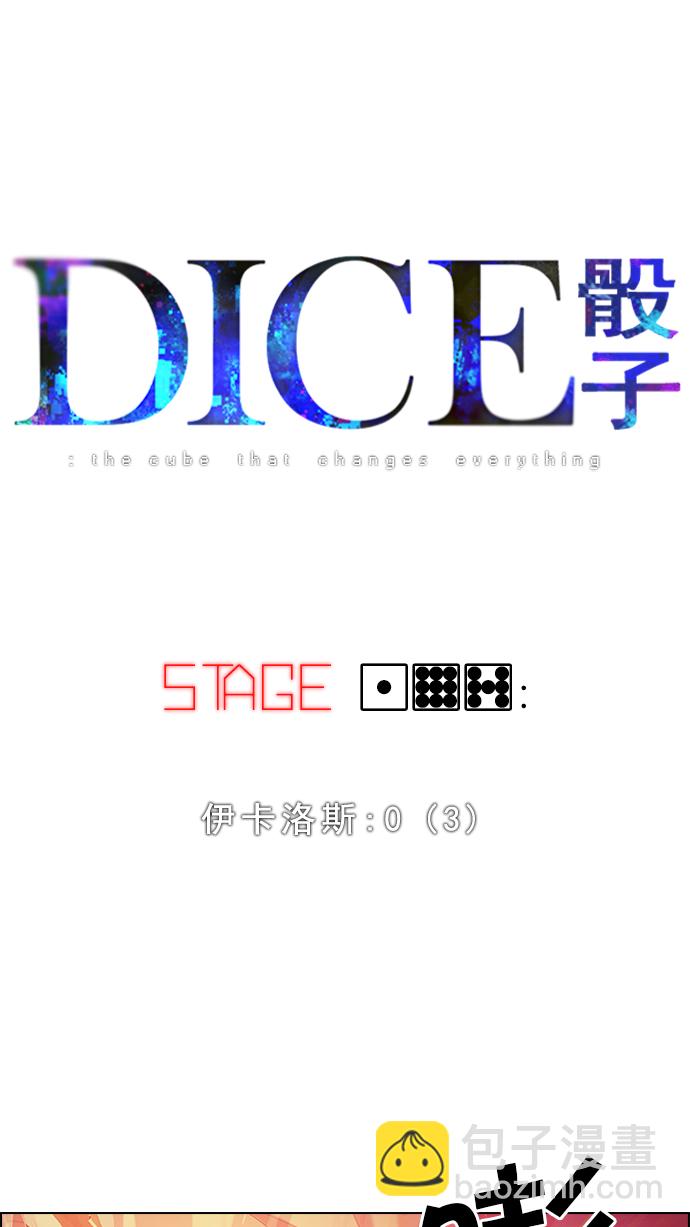 [第197话] 伊卡洛斯：0（3）5