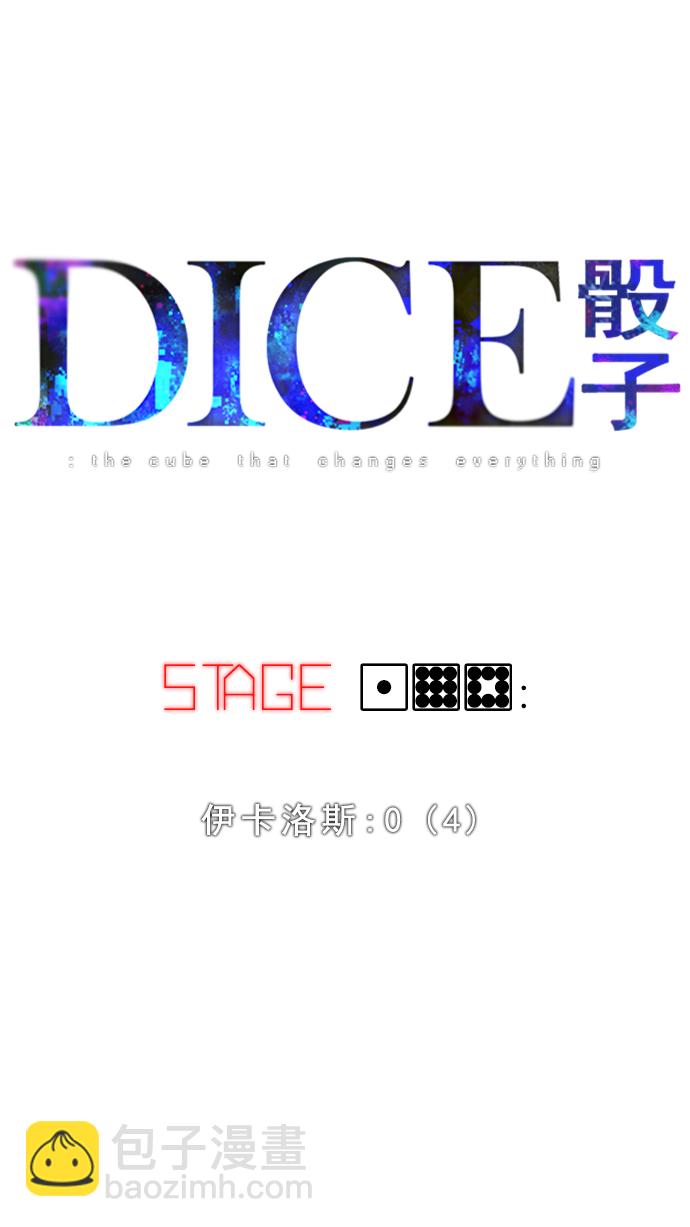 [第198话] 伊卡洛斯：0（4）5