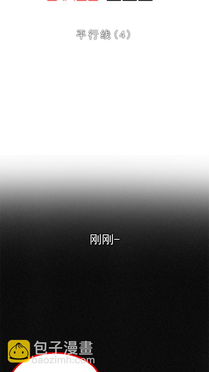 [第248话] 平行线（4）21