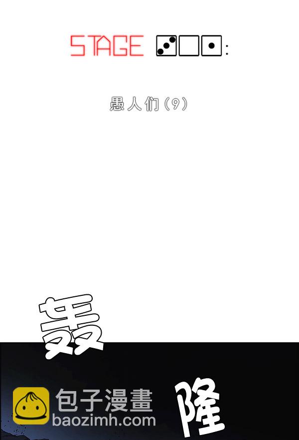 [第301话] 愚人们（9）1