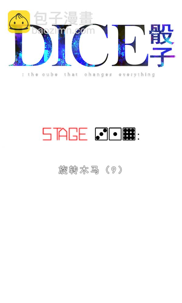 [第319话] 旋转木马（9）7