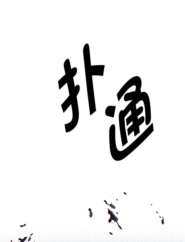 [第330话] 掉落（9）104