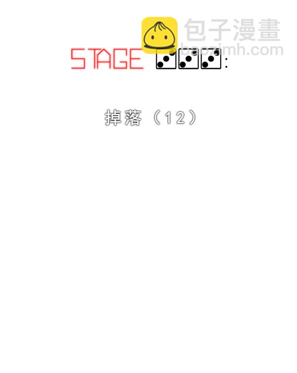 [第333话] 掉落（12）1