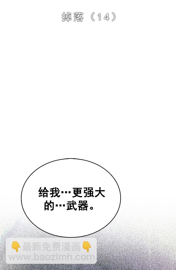 [第335话] 掉落（14）1