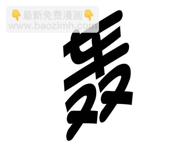 [第336话] 掉落（15）108