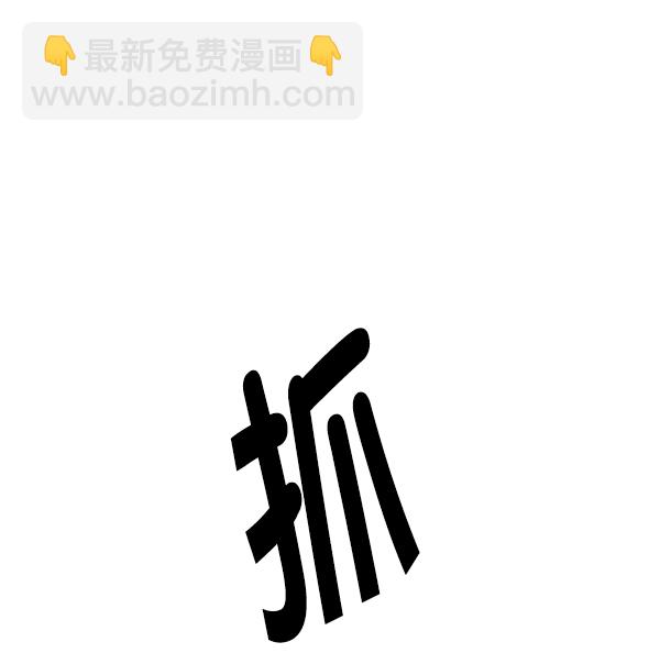[第364话] 手（8）51