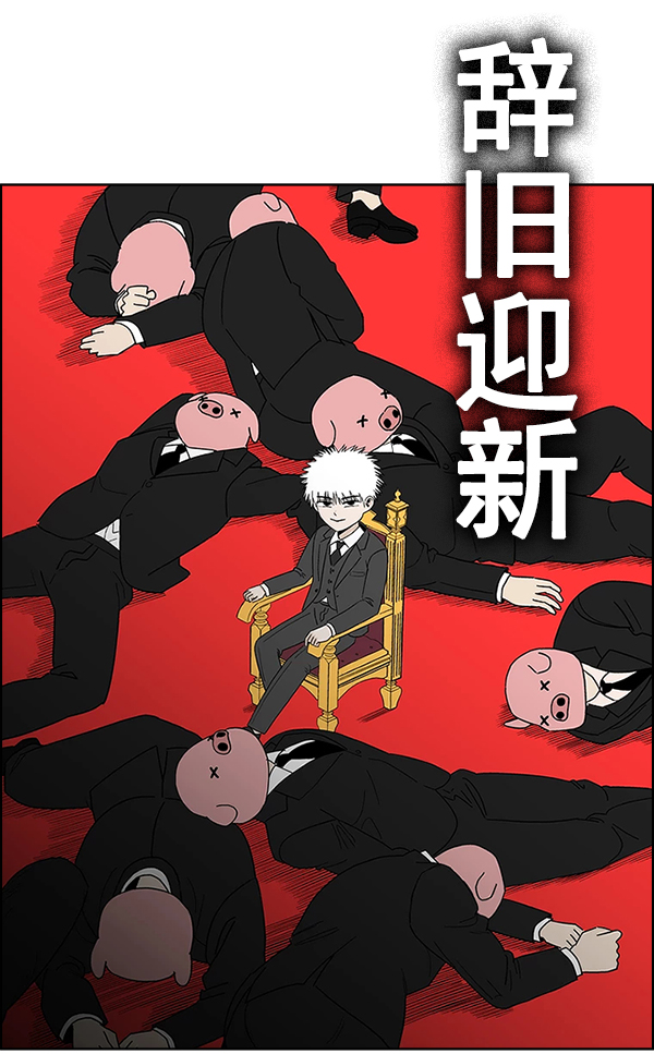 [第380话] 假如世界由我主宰（2）202