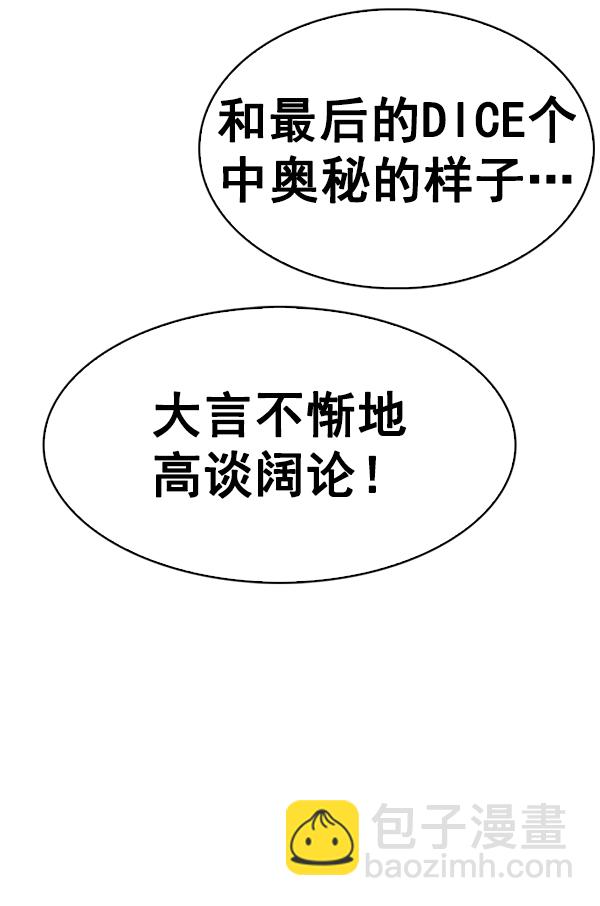 [第380话] 假如世界由我主宰（2）86