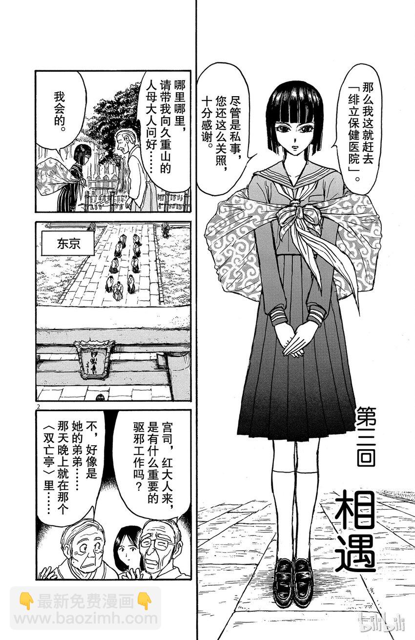 3 第3回 相遇1