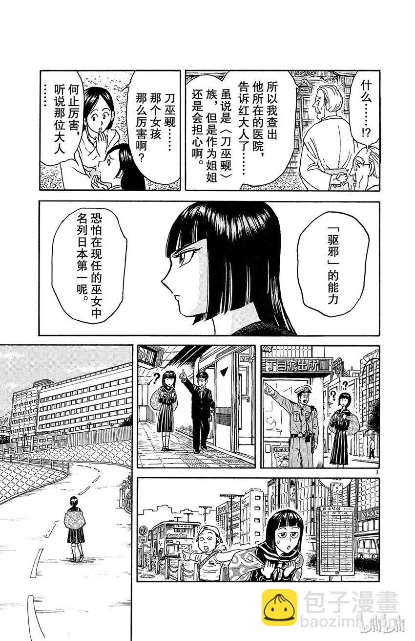 3 第3回 相遇2