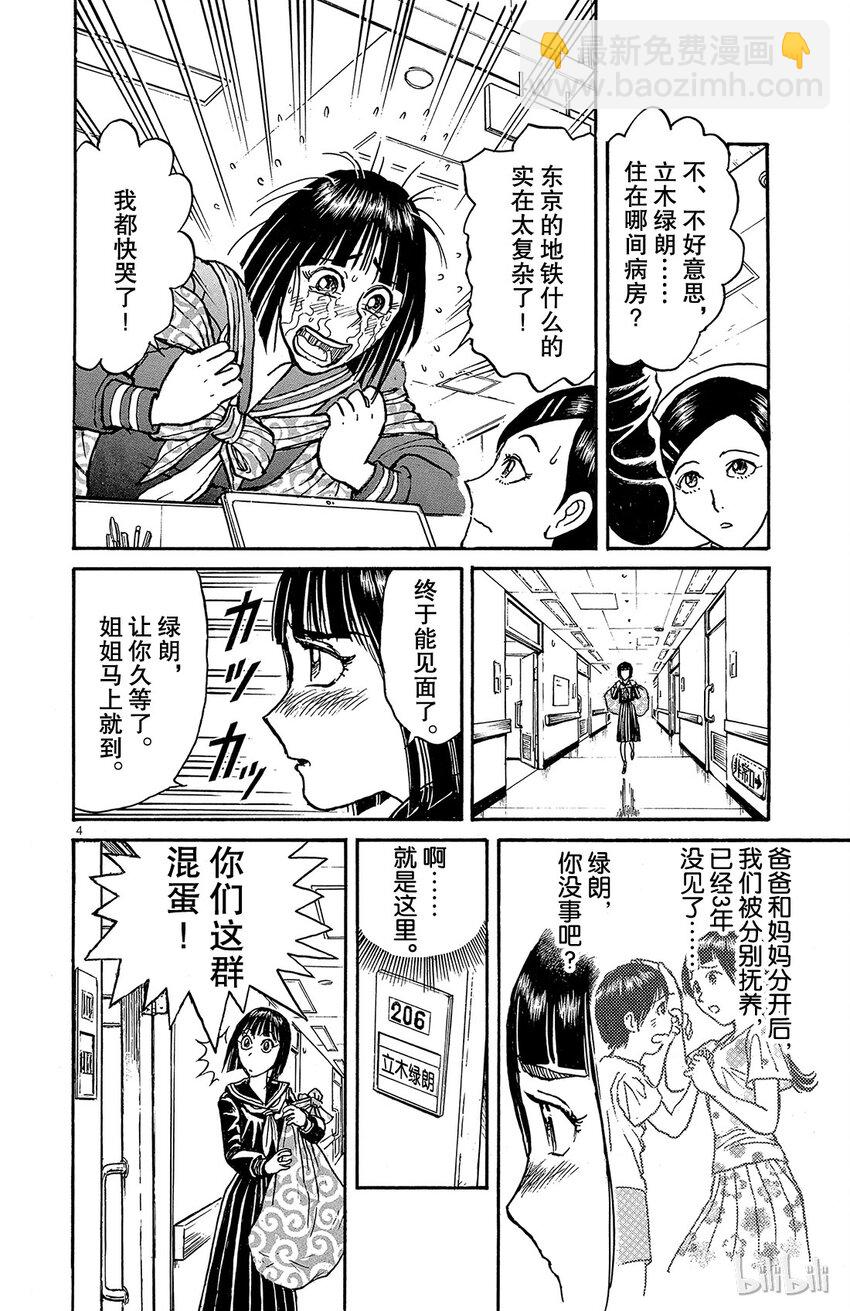 3 第3回 相遇3
