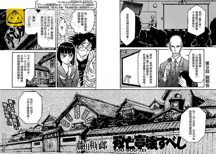 9 第9回 说明会1