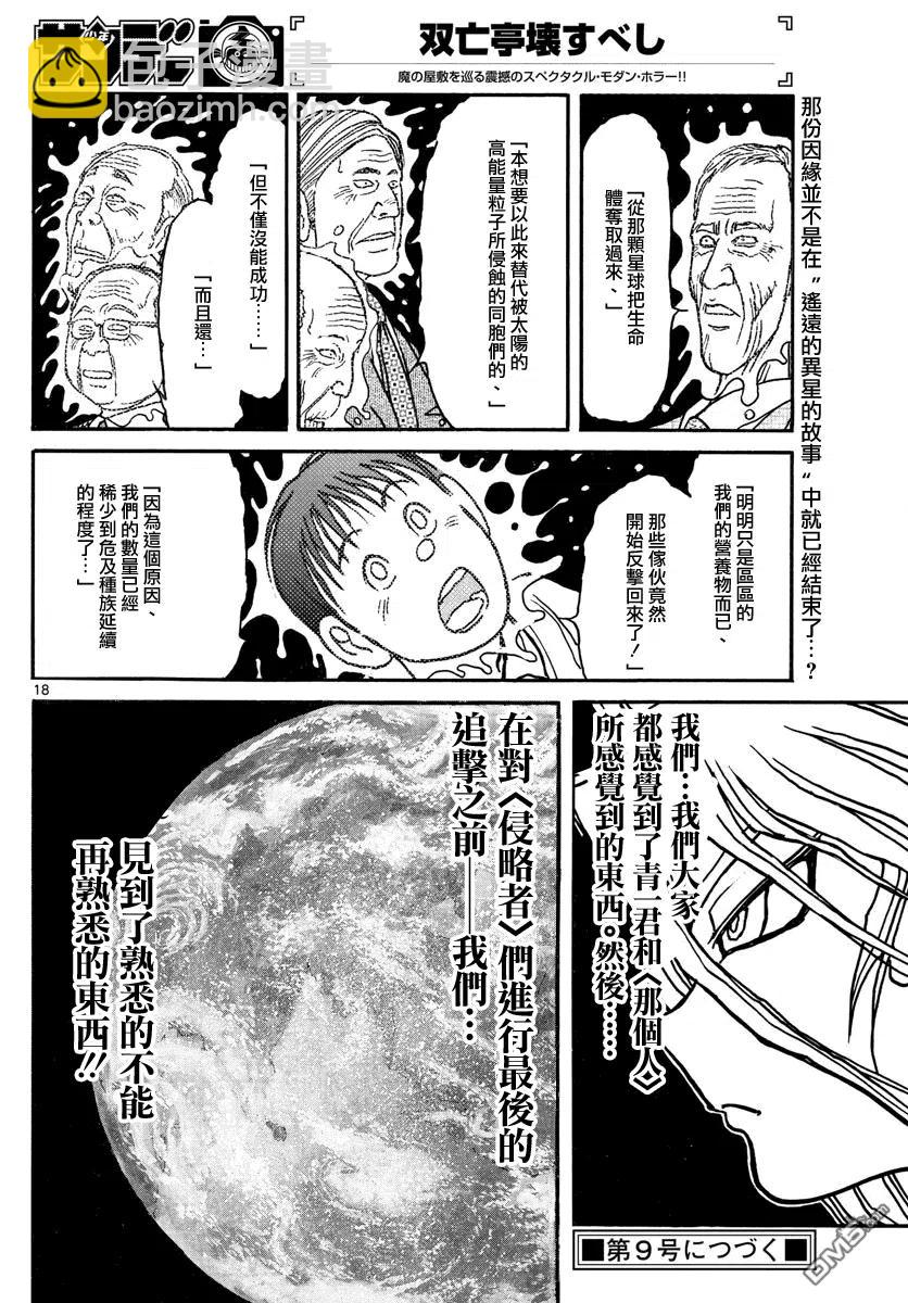 38 第38回  逆袭的形状17