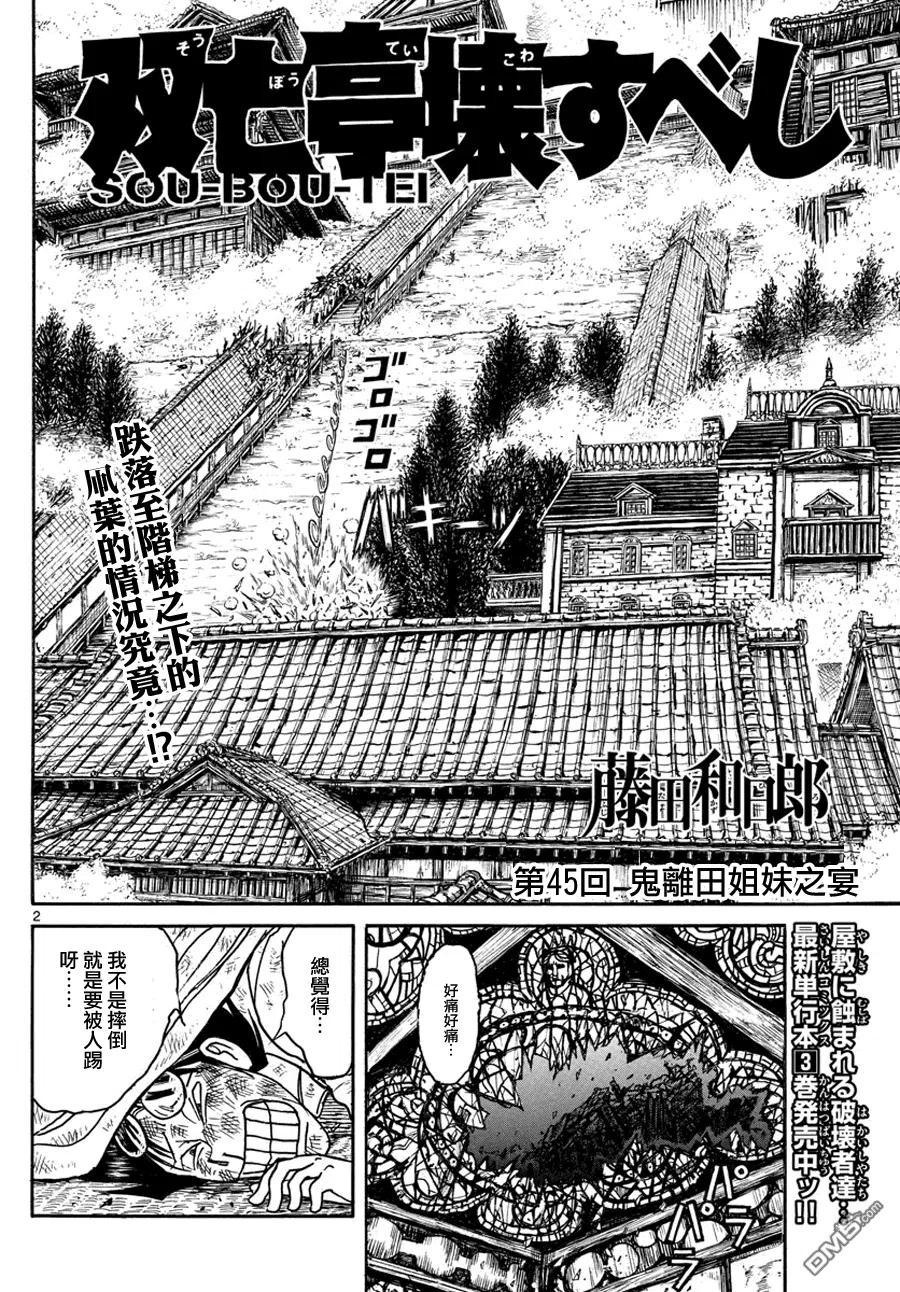 45 第45回 鬼离田姐妹的盛宴1