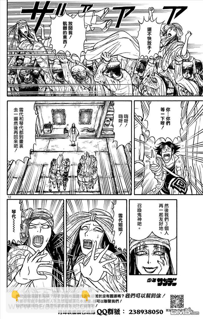 45 第45回 鬼离田姐妹的盛宴10