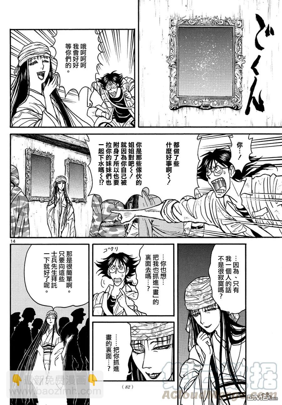 45 第45回 鬼离田姐妹的盛宴12