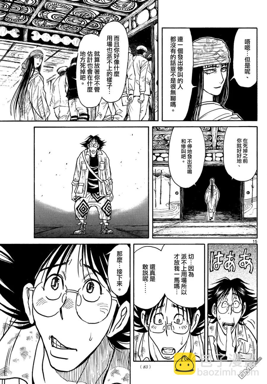 45 第45回 鬼离田姐妹的盛宴13