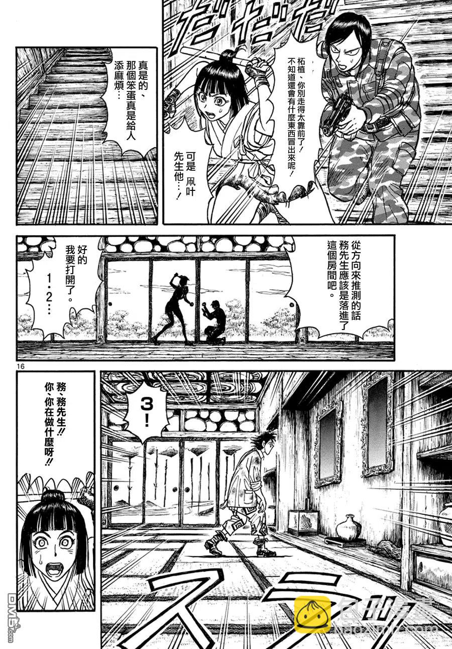 45 第45回 鬼离田姐妹的盛宴14