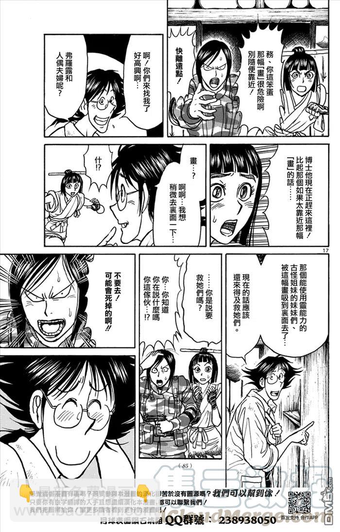 45 第45回 鬼离田姐妹的盛宴15