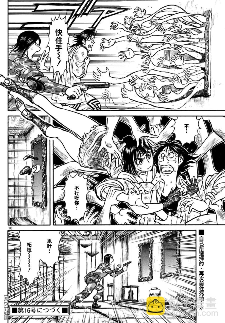 45 第45回 鬼离田姐妹的盛宴16
