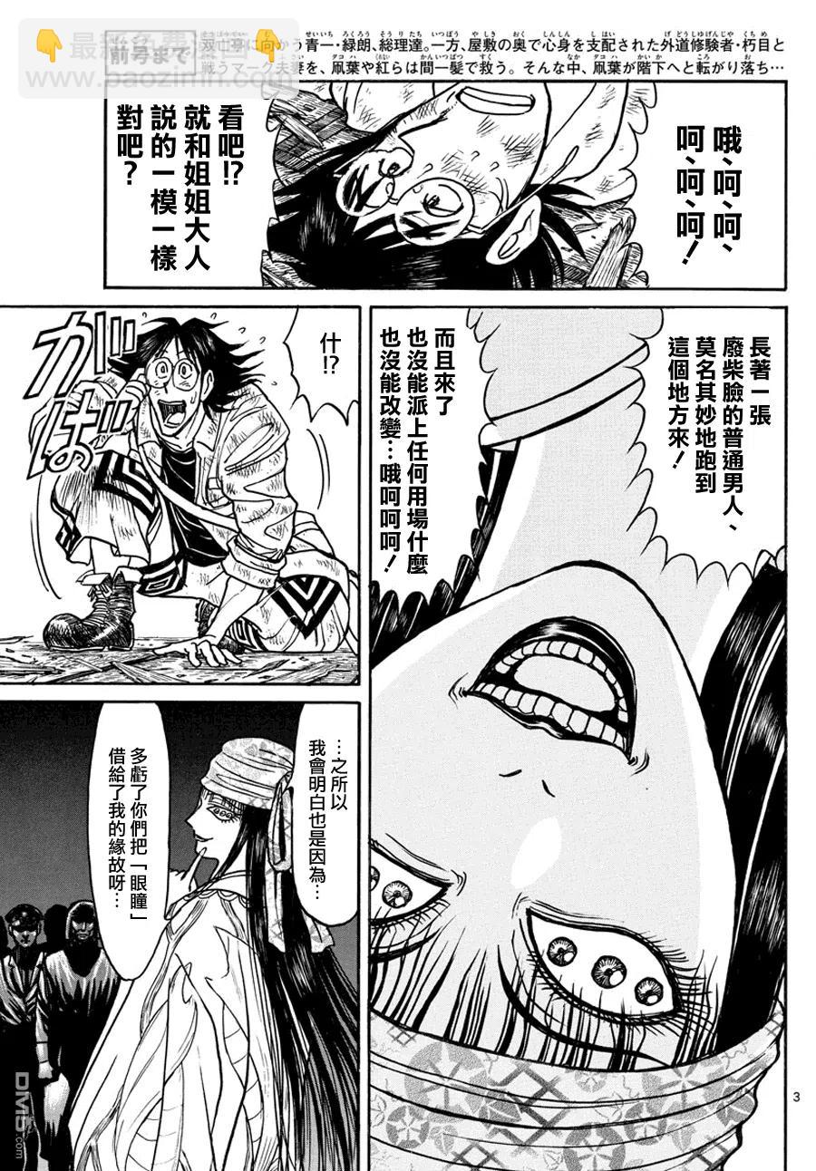 45 第45回 鬼离田姐妹的盛宴2