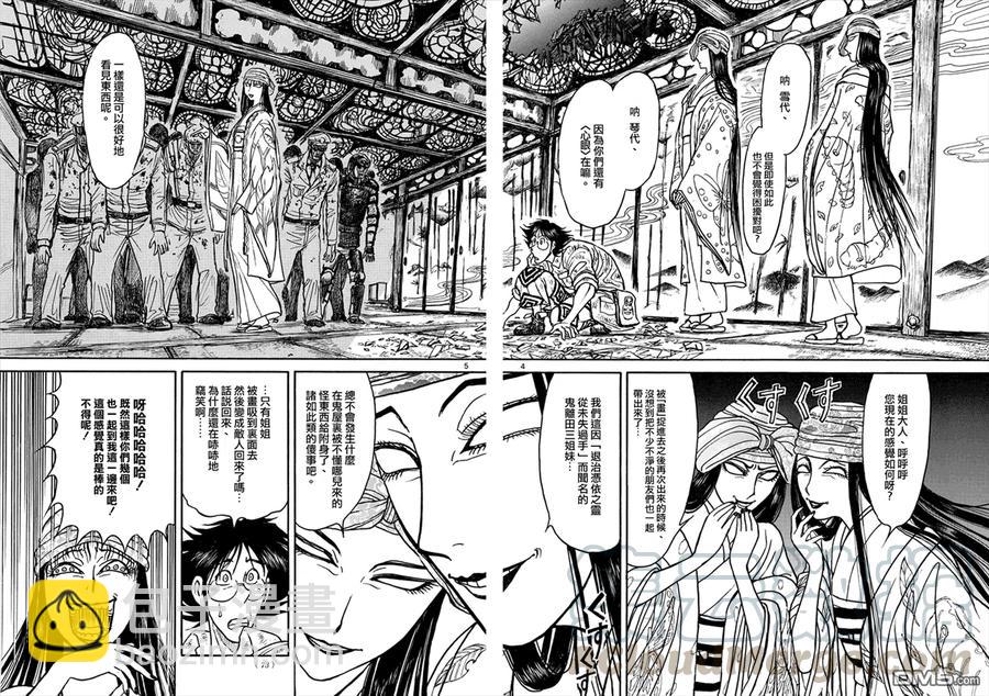 45 第45回 鬼离田姐妹的盛宴3