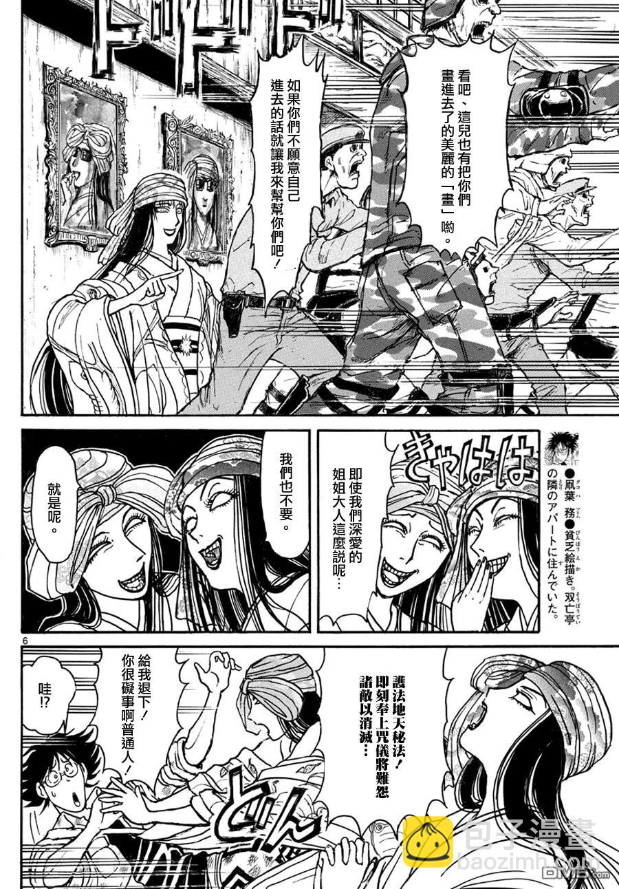 45 第45回 鬼离田姐妹的盛宴4